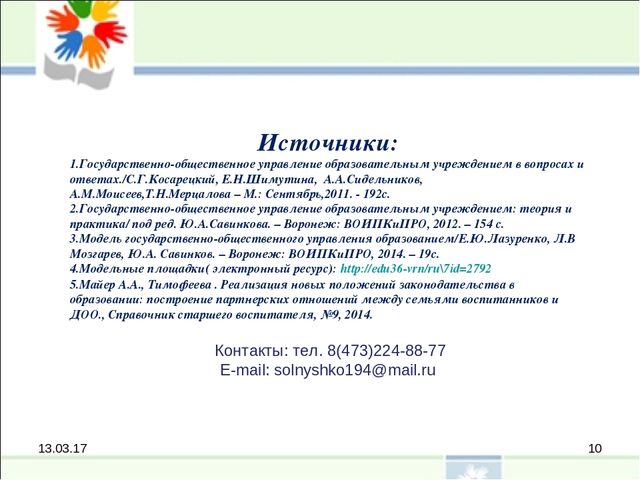 Расширение сети социального партнерства с целью эффективного функционирования дошкольной организации