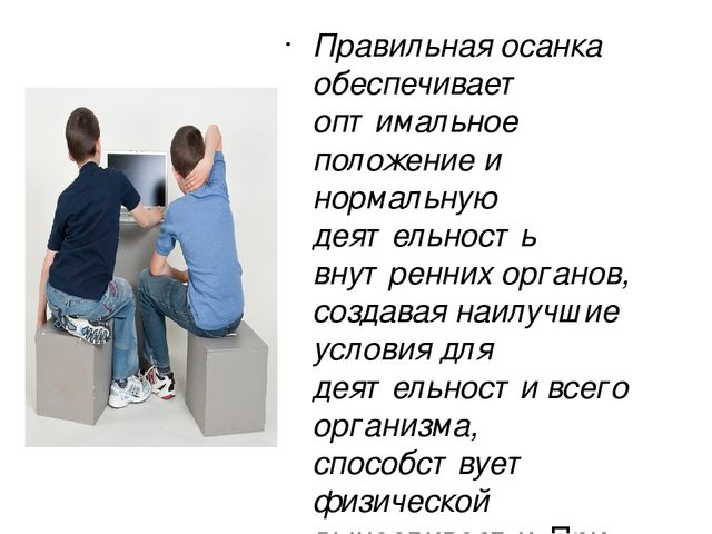 Презентация "Осанка. Профилактика заболеваний"