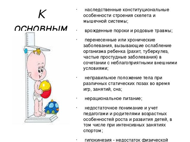 Презентация "Осанка. Профилактика заболеваний"
