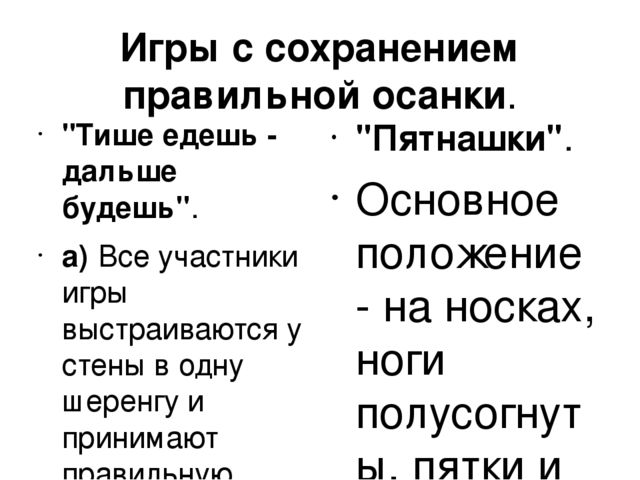 Презентация "Осанка. Профилактика заболеваний"