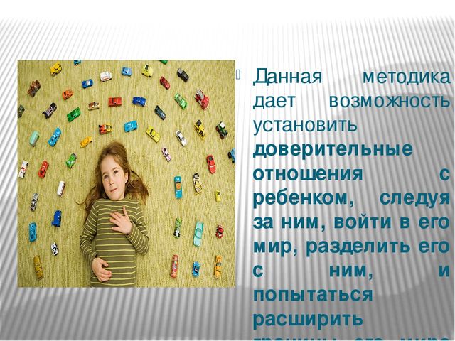 Использование методики Флортайм (FLOORTIME) в работе с детьми с ОВЗ