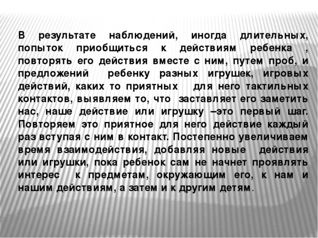 Использование методики Флортайм (FLOORTIME) в работе с детьми с ОВЗ