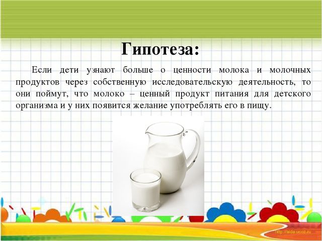 Презентация проекта "Пейте, дети, молоко!"