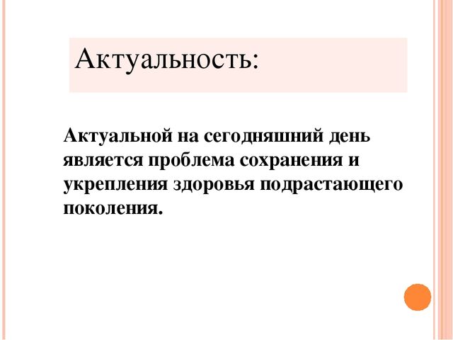 Здоровьесберегающие технологии в образовательном процессе
