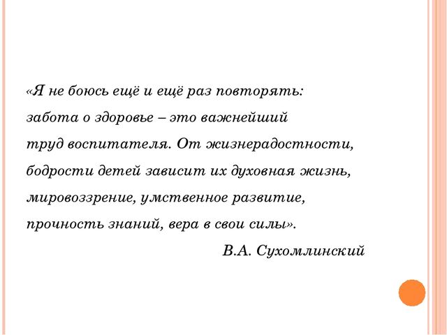 Здоровьесберегающие технологии в образовательном процессе