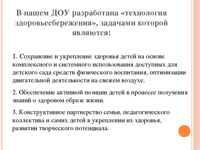 Здоровьесберегающие технологии в образовательном процессе