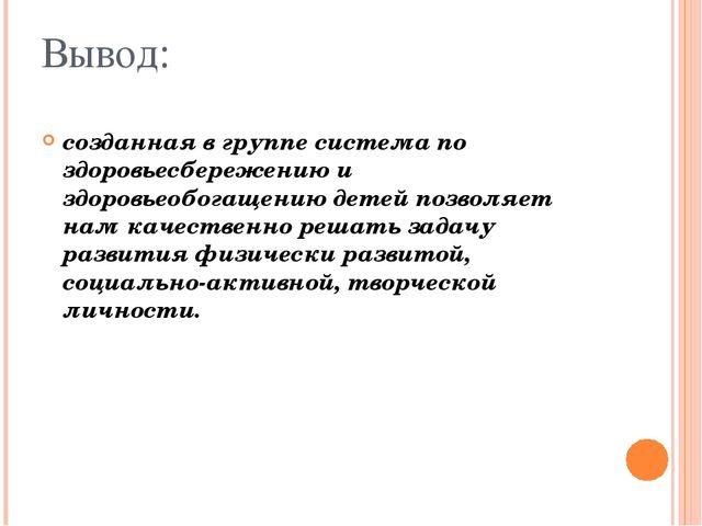 Здоровьесберегающие технологии в образовательном процессе