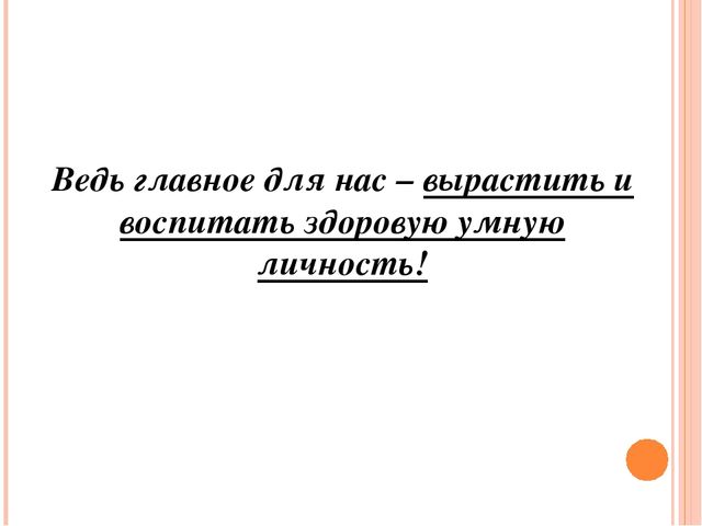 Здоровьесберегающие технологии в образовательном процессе