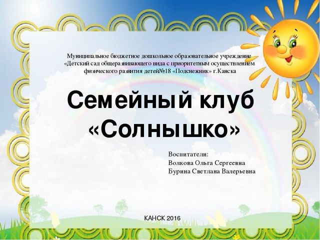 Из опыта работы. Взаимодействие ДОУ и семьи.