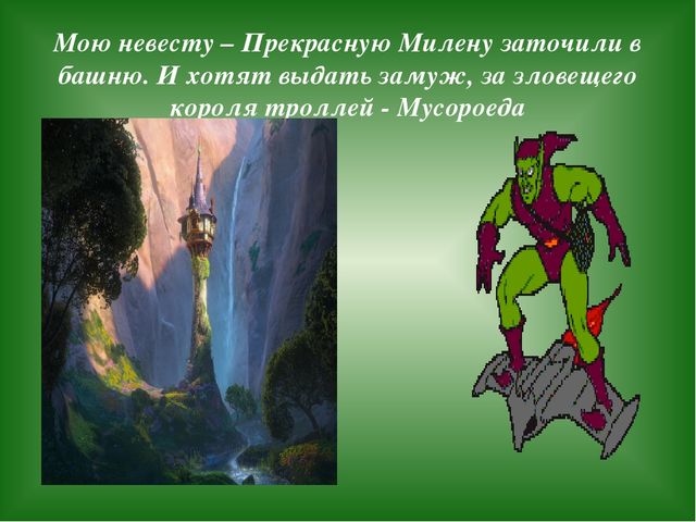 «Путешествие в страну Травляндию» Экологическое воспитание в старшей группе Раздел: «Уход за комнатными и культурными растениями»