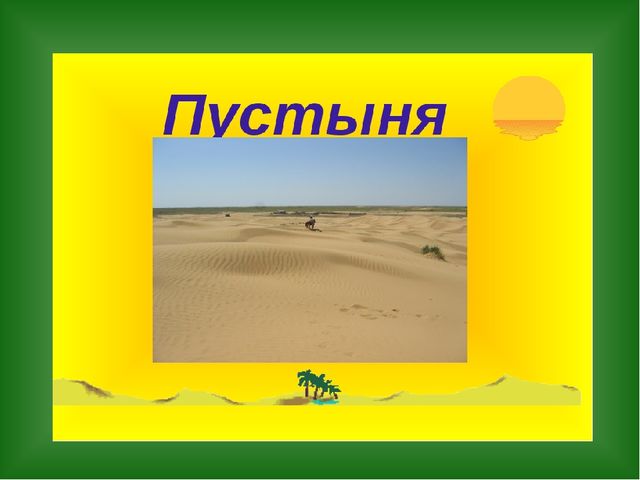 «Путешествие в страну Травляндию» Экологическое воспитание в старшей группе Раздел: «Уход за комнатными и культурными растениями»