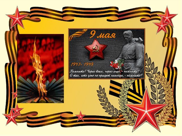 Шаблон презентации к 9 мая