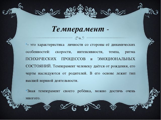 Ваш ребёнок и его темперамент