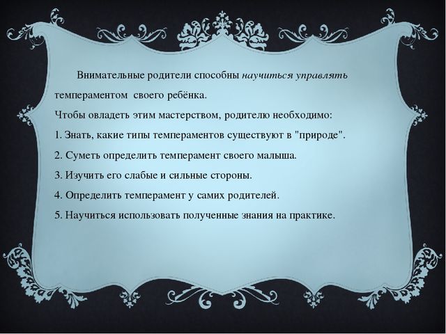 Ваш ребёнок и его темперамент