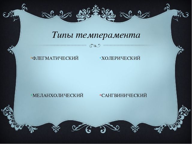Ваш ребёнок и его темперамент