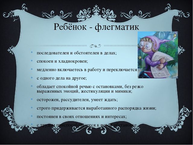 Ваш ребёнок и его темперамент