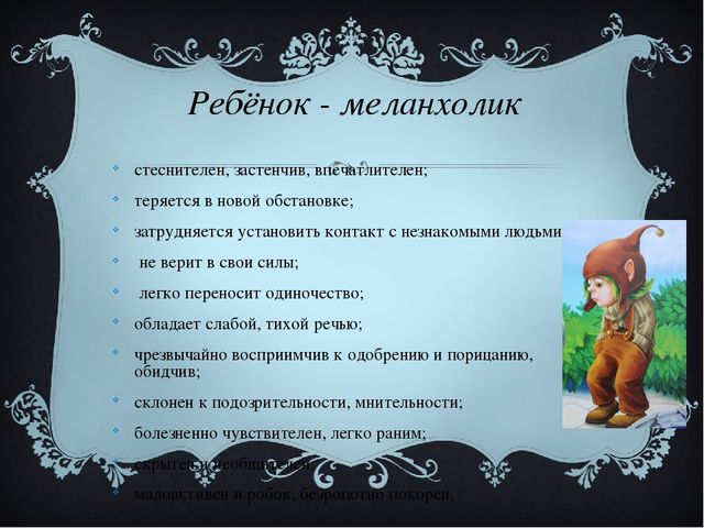Ваш ребёнок и его темперамент