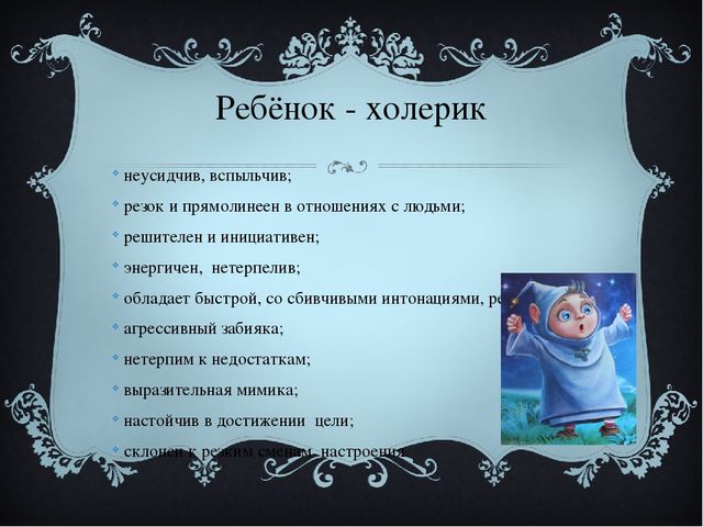 Ваш ребёнок и его темперамент