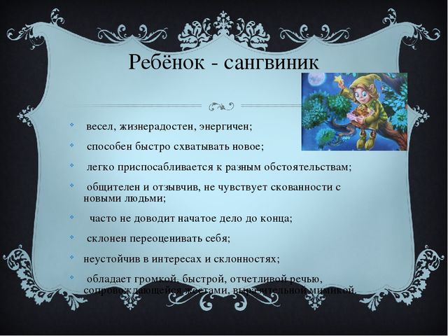 Ваш ребёнок и его темперамент