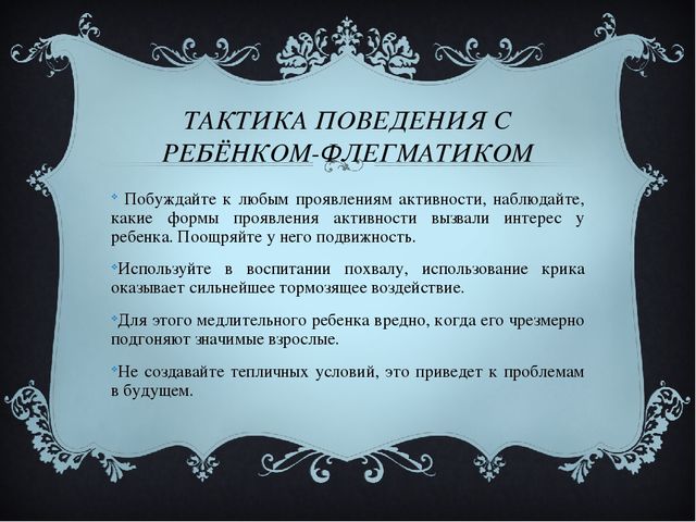 Ваш ребёнок и его темперамент