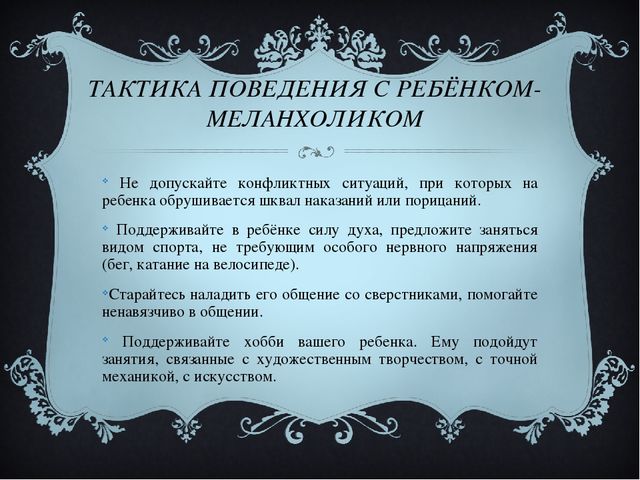 Ваш ребёнок и его темперамент