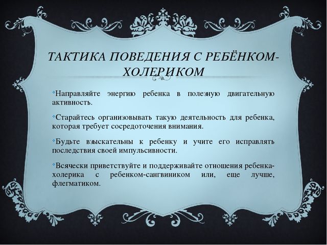 Ваш ребёнок и его темперамент