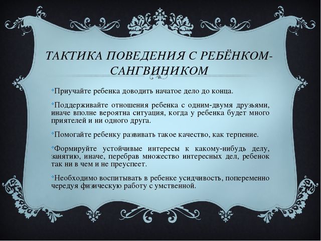 Ваш ребёнок и его темперамент