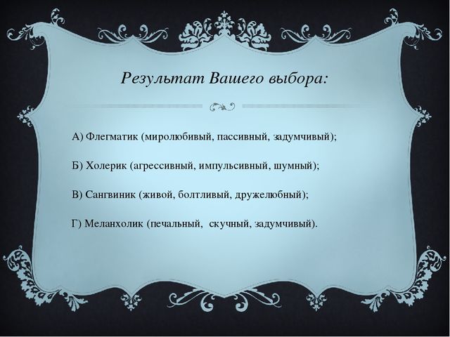 Ваш ребёнок и его темперамент
