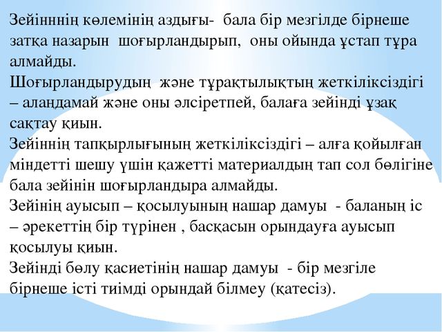 Зейінді дамыту тақырыбыда баяндама