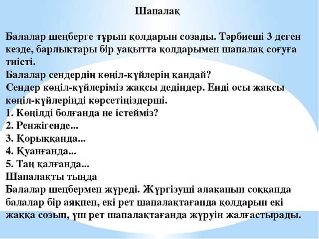 Зейінді дамыту тақырыбыда баяндама