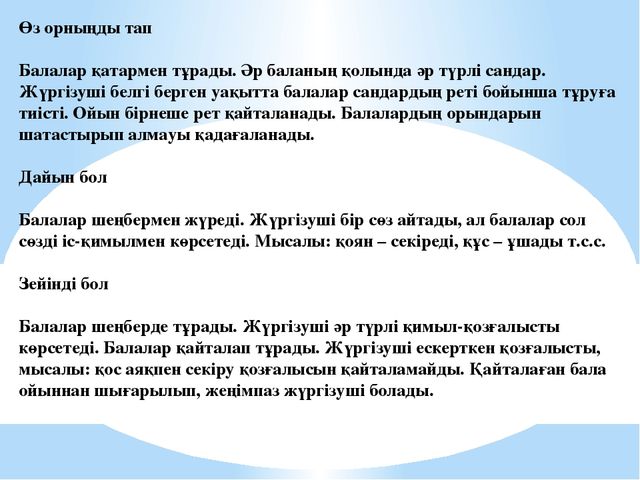 Зейінді дамыту тақырыбыда баяндама
