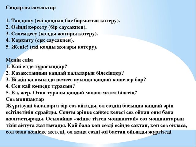 Зейінді дамыту тақырыбыда баяндама