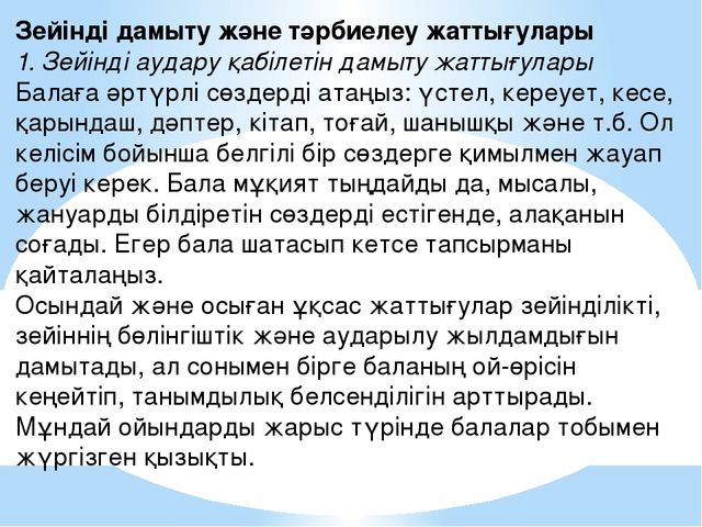 Зейінді дамыту тақырыбыда баяндама