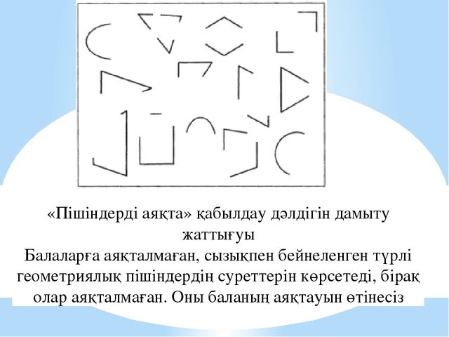 Зейінді дамыту тақырыбыда баяндама