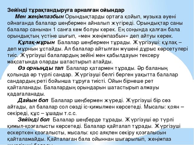Зейінді дамыту тақырыбыда баяндама