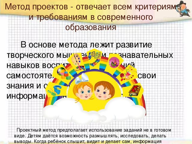 Проектно - исследовательская деятельность детей старшего дошкольного возраста