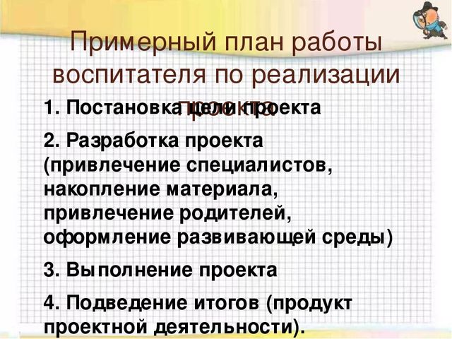 Проектно - исследовательская деятельность детей старшего дошкольного возраста