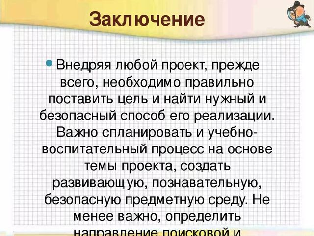 Проектно - исследовательская деятельность детей старшего дошкольного возраста