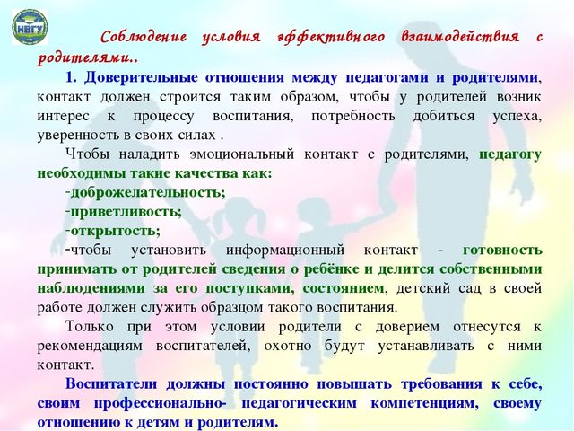 Инновационные формы активизации участия родителей
