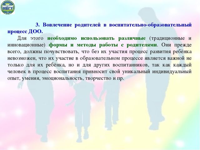 Инновационные формы активизации участия родителей
