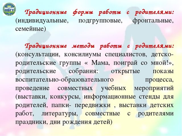 Инновационные формы активизации участия родителей