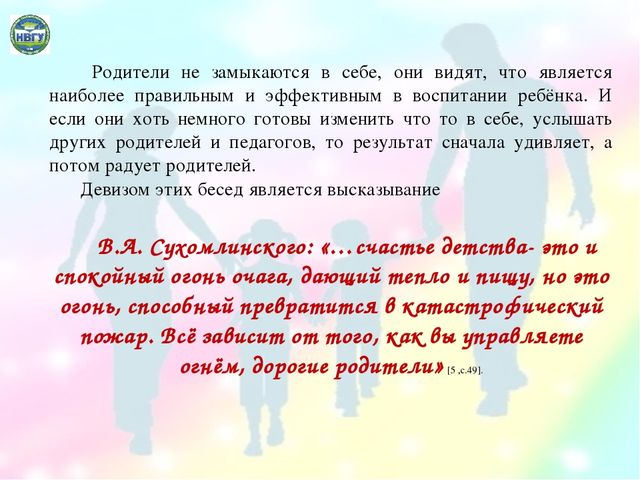 Инновационные формы активизации участия родителей