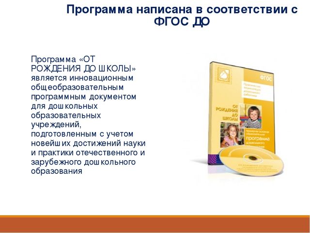 Раздел из программы " От рождения до школы" -работа с родителями.