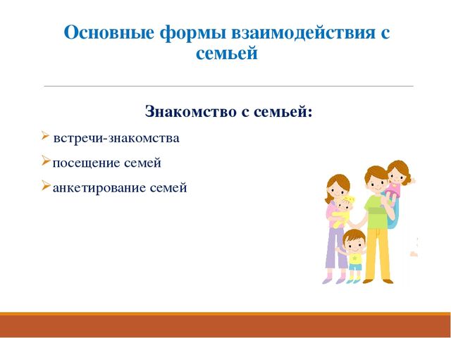 Раздел из программы " От рождения до школы" -работа с родителями.