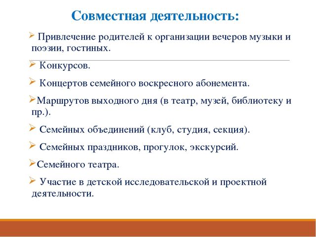 Раздел из программы " От рождения до школы" -работа с родителями.