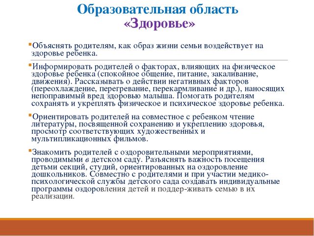 Раздел из программы " От рождения до школы" -работа с родителями.