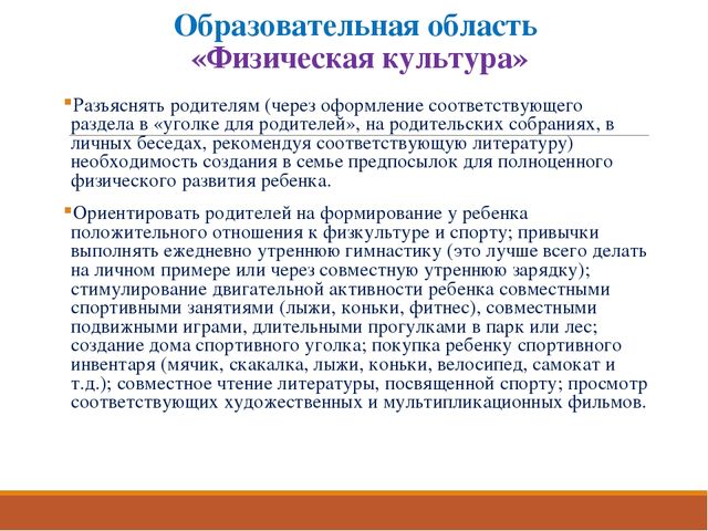 Раздел из программы " От рождения до школы" -работа с родителями.