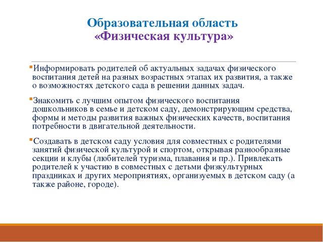 Раздел из программы " От рождения до школы" -работа с родителями.