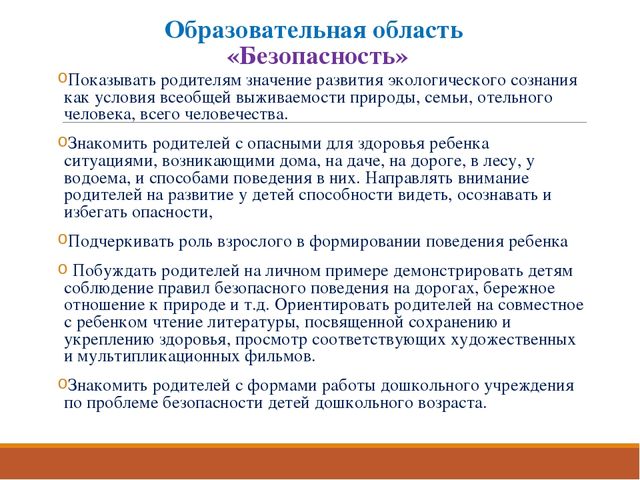 Раздел из программы " От рождения до школы" -работа с родителями.