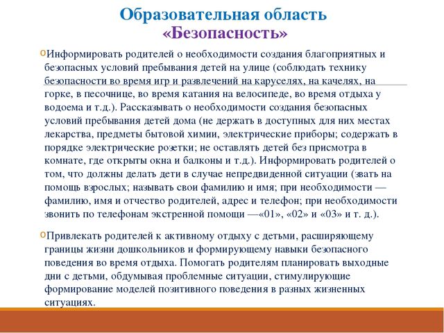 Раздел из программы " От рождения до школы" -работа с родителями.